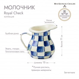 Молочник Royal Check 89214-240